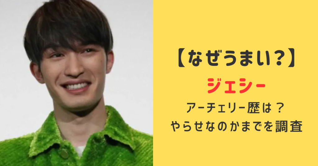 ジェシーアーチェリー歴はいつから？なぜうまい？やらせか調査！